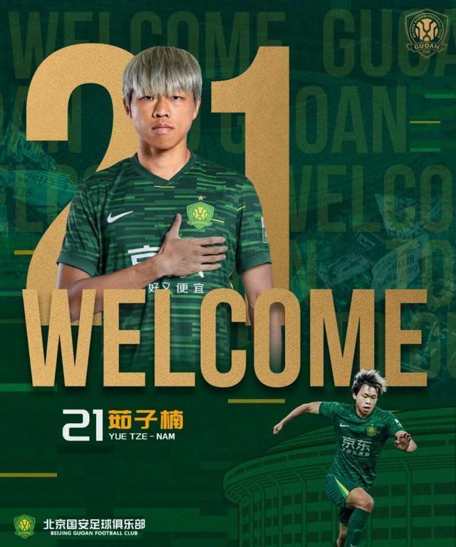 开云集团-国安官宣4名新援加盟 为中后场增加“厚度”